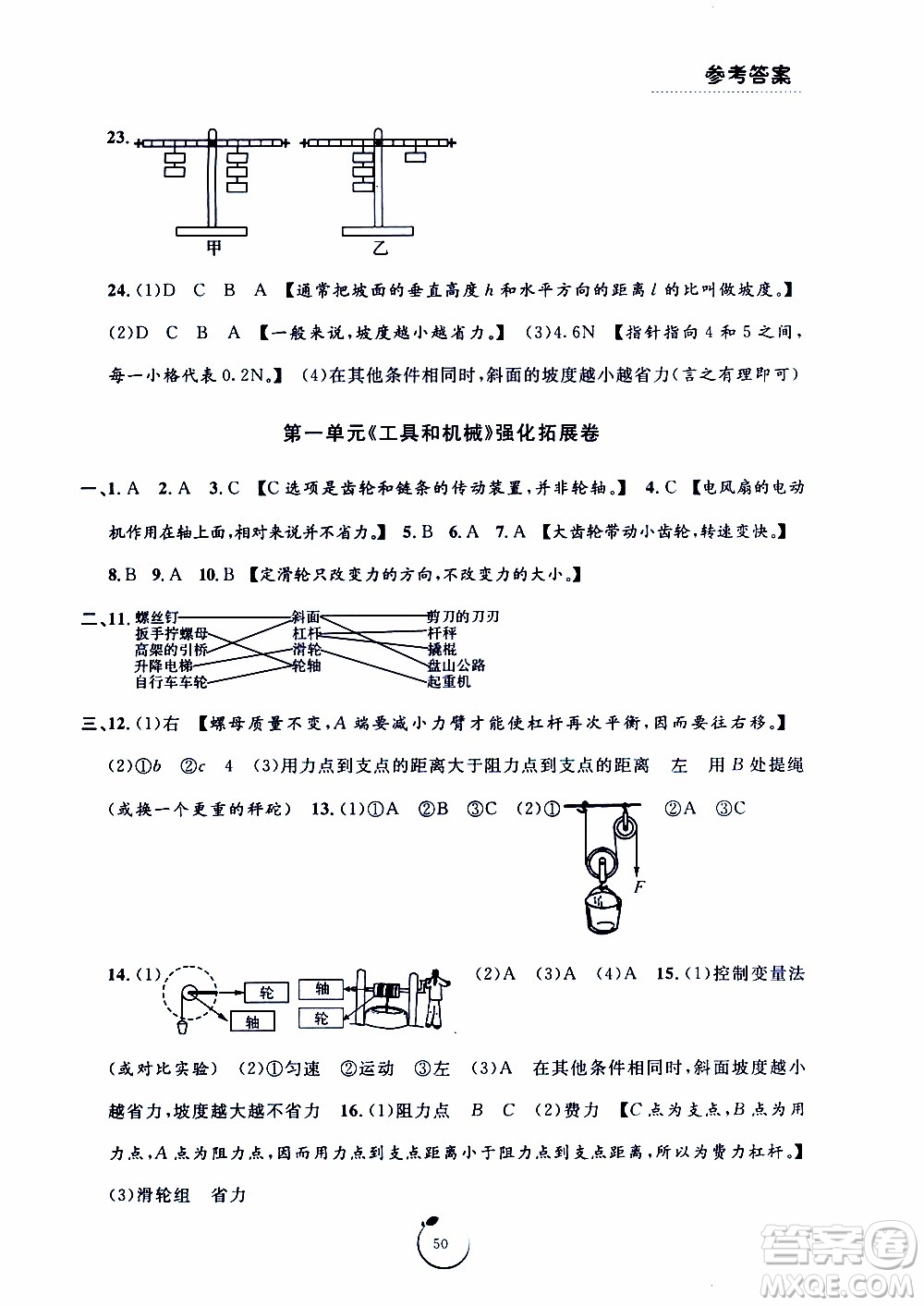 寧波出版社2019年浙江好卷科學(xué)六年級上冊JK教科版參考答案