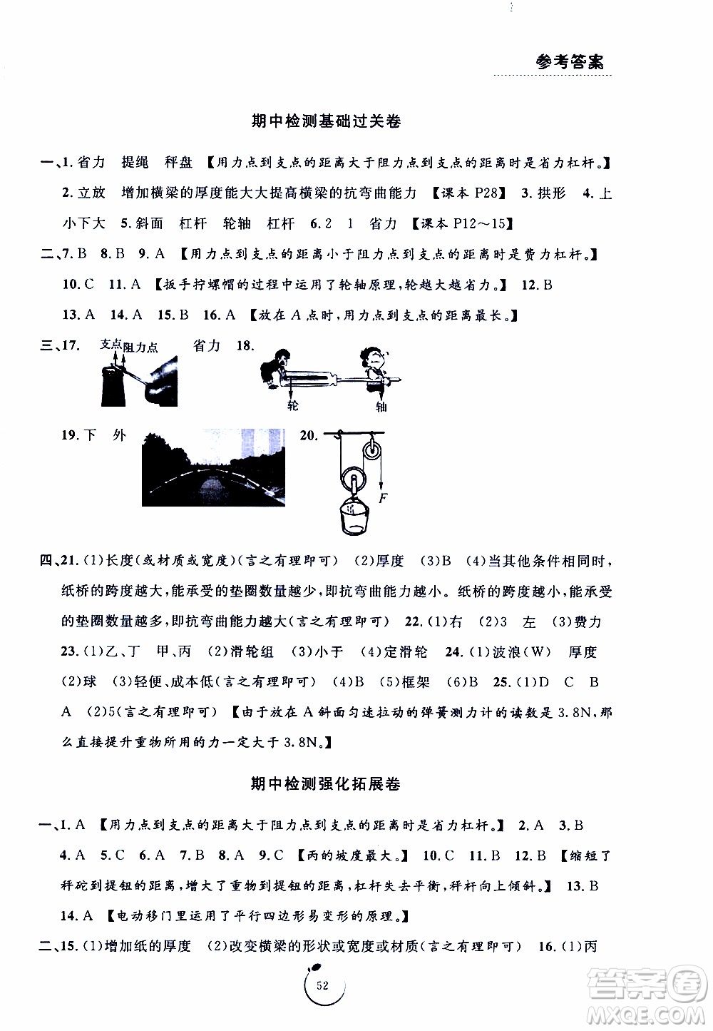 寧波出版社2019年浙江好卷科學(xué)六年級上冊JK教科版參考答案