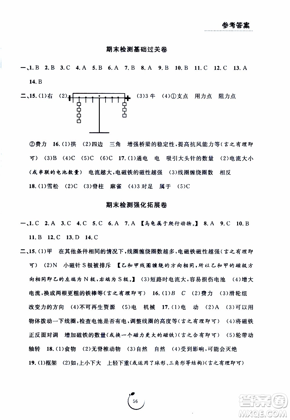 寧波出版社2019年浙江好卷科學(xué)六年級上冊JK教科版參考答案