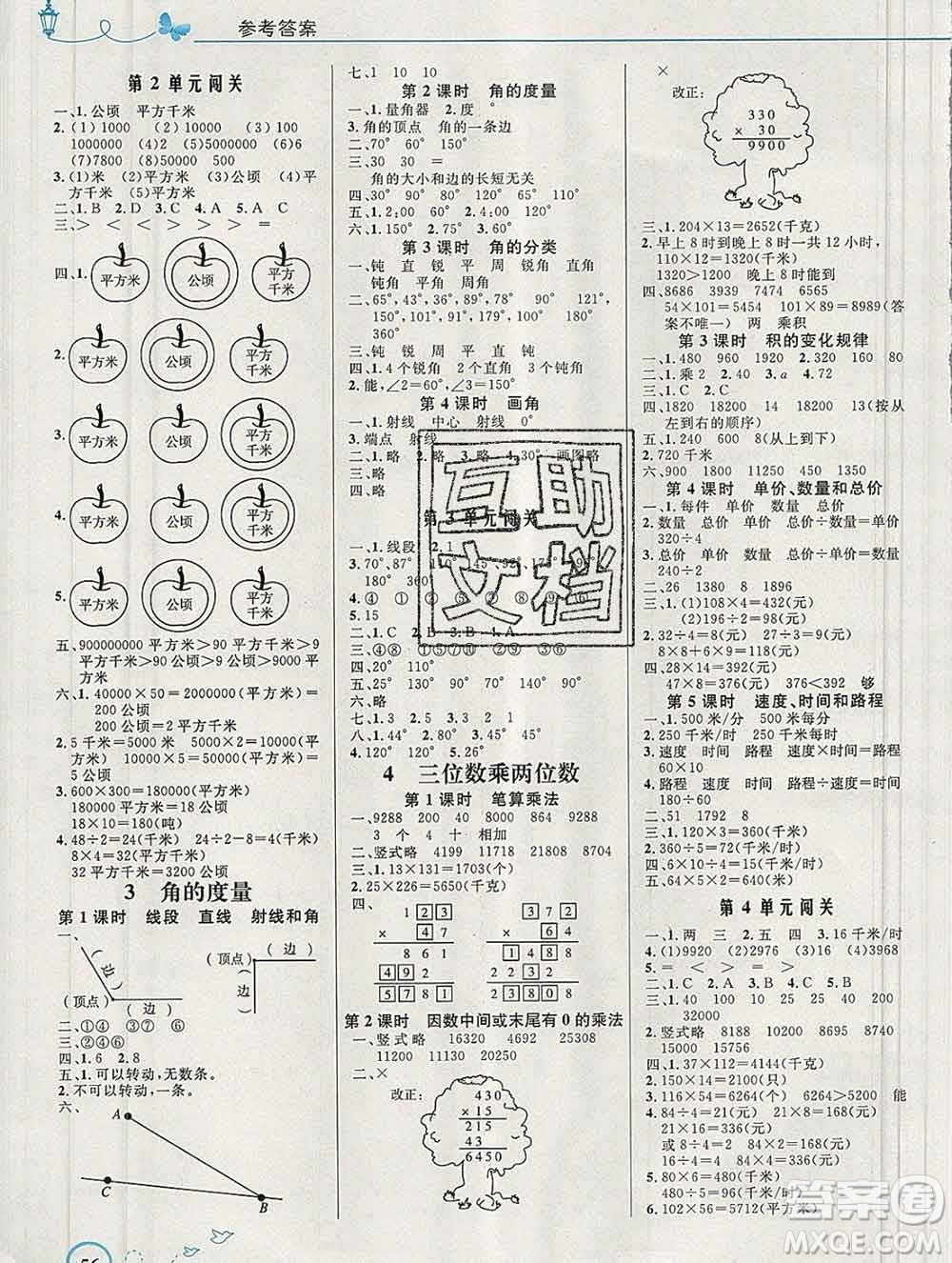 2019年秋新版小學(xué)同步測(cè)控優(yōu)化設(shè)計(jì)四年級(jí)數(shù)學(xué)上冊(cè)人教版福建專版答案