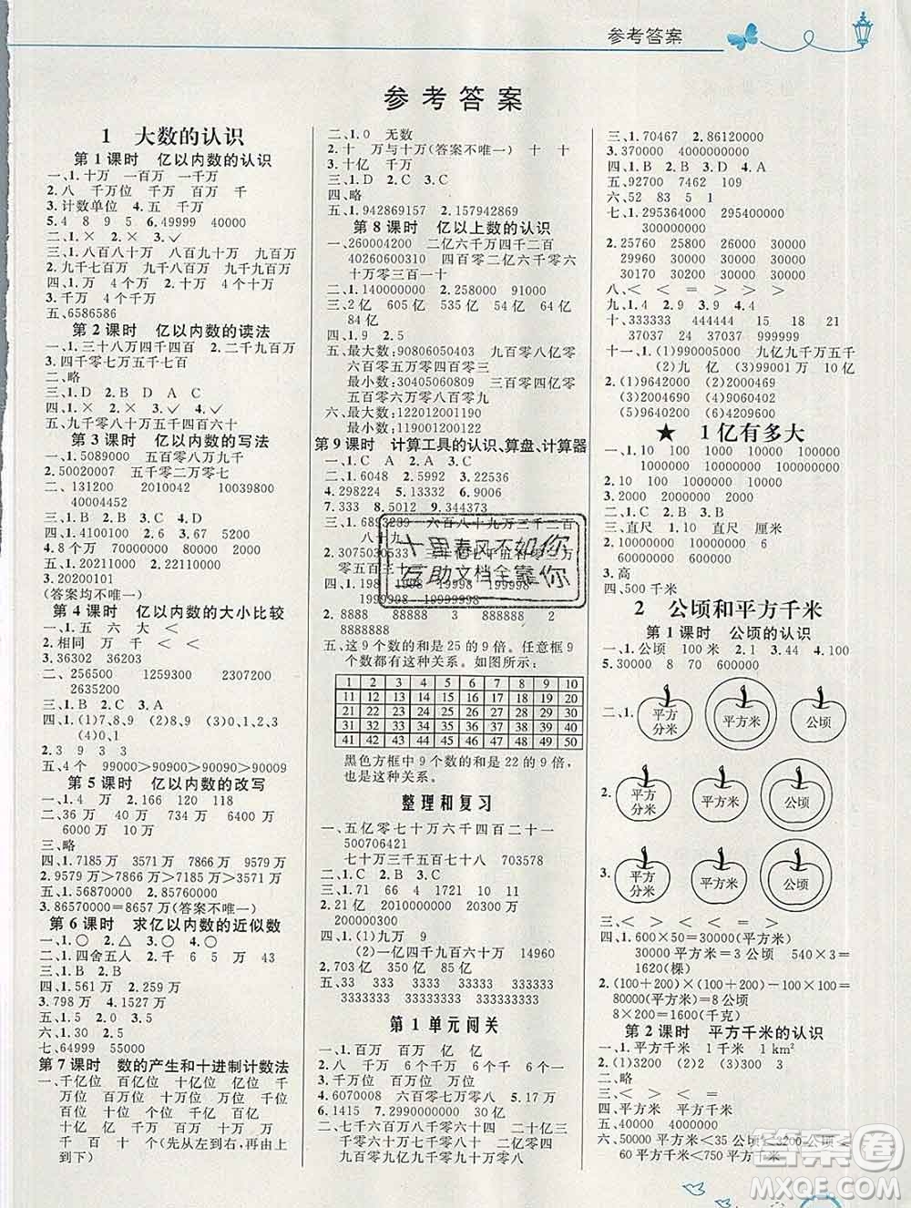 2019年秋新版小學(xué)同步測(cè)控優(yōu)化設(shè)計(jì)四年級(jí)數(shù)學(xué)上冊(cè)人教版福建專版答案
