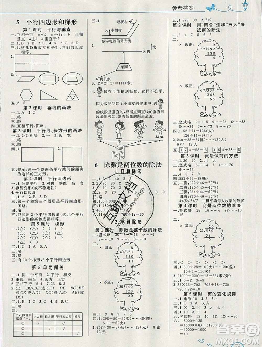 2019年秋新版小學(xué)同步測(cè)控優(yōu)化設(shè)計(jì)四年級(jí)數(shù)學(xué)上冊(cè)人教版福建專版答案
