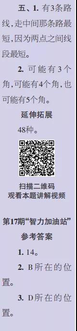 2019-2020時代學習報數(shù)學周刊四年級蘇教版第17期-第20期答案