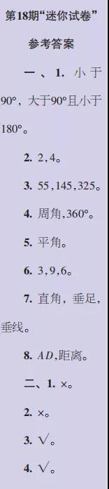 2019-2020時代學習報數(shù)學周刊四年級蘇教版第17期-第20期答案