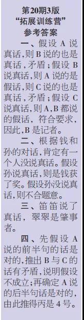 2019-2020時代學習報數(shù)學周刊四年級蘇教版第17期-第20期答案