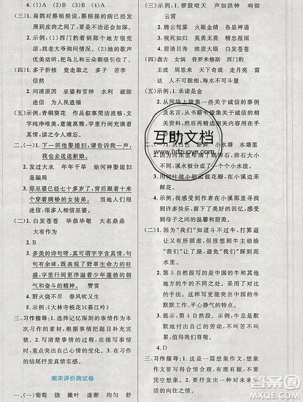 2019年秋新版小學(xué)同步測控優(yōu)化設(shè)計四年級語文上冊人教增強版陜西專版答案