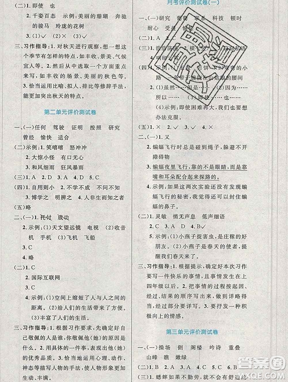 2019年秋新版小學(xué)同步測控優(yōu)化設(shè)計四年級語文上冊人教增強版陜西專版答案