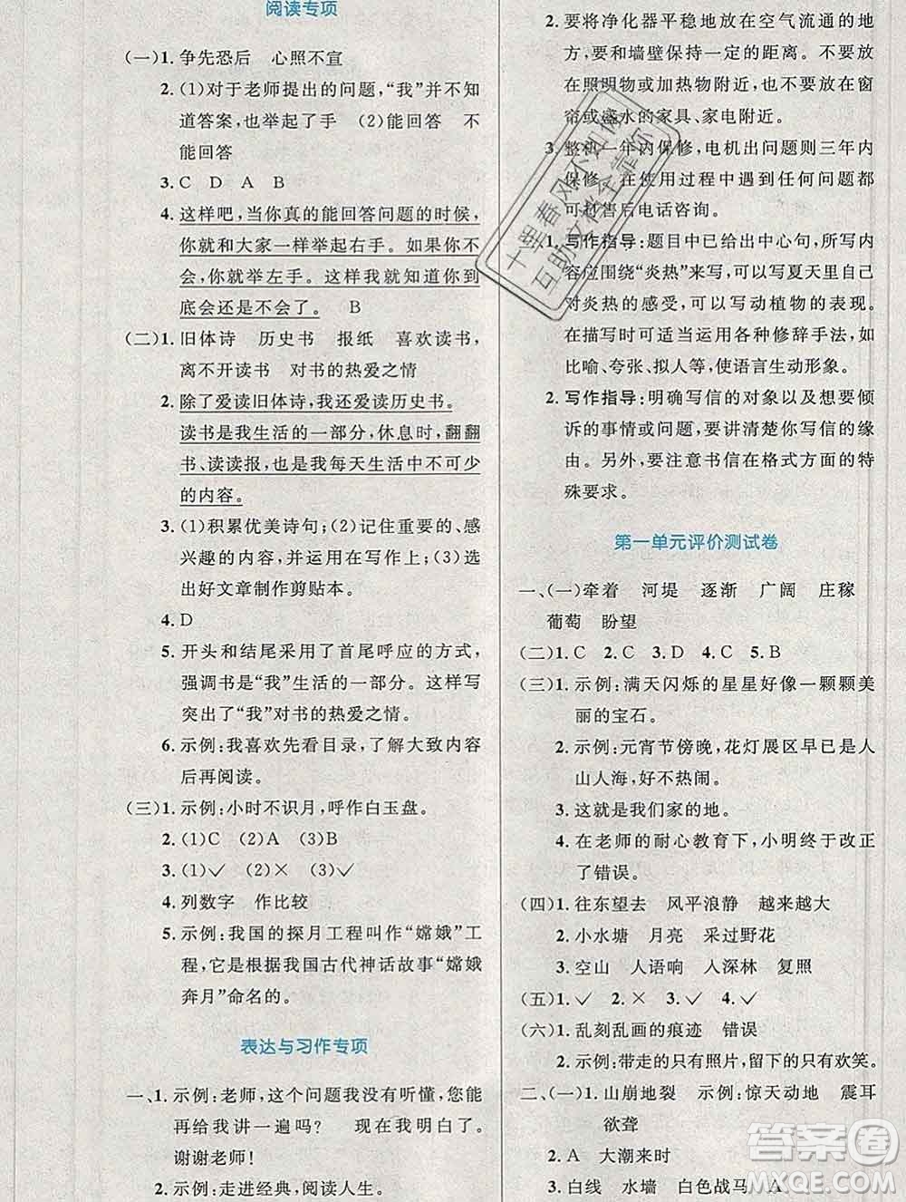 2019年秋新版小學(xué)同步測控優(yōu)化設(shè)計四年級語文上冊人教增強版陜西專版答案