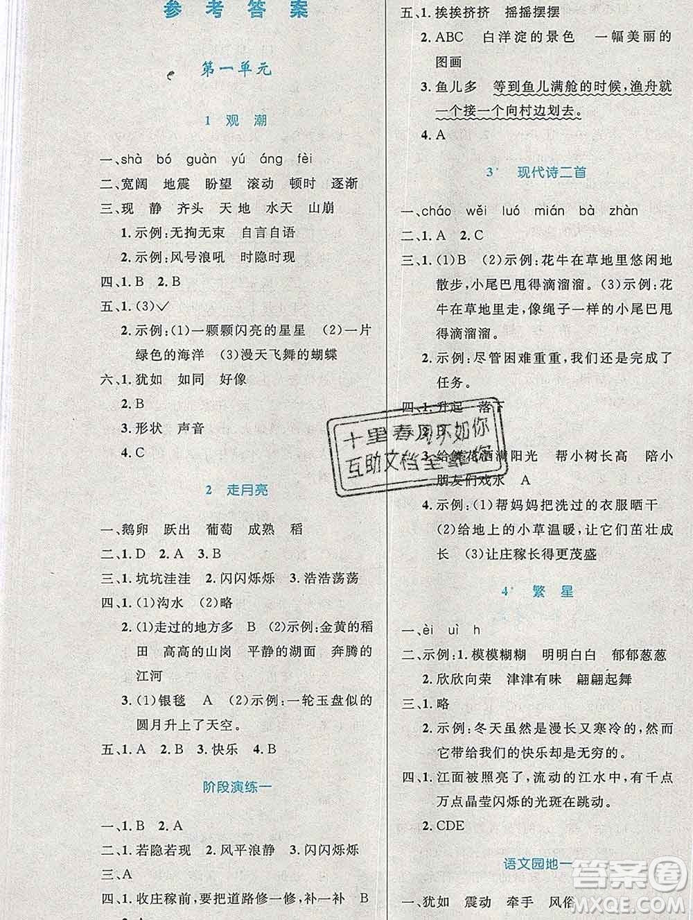 2019年秋新版小學(xué)同步測控優(yōu)化設(shè)計四年級語文上冊人教增強版陜西專版答案