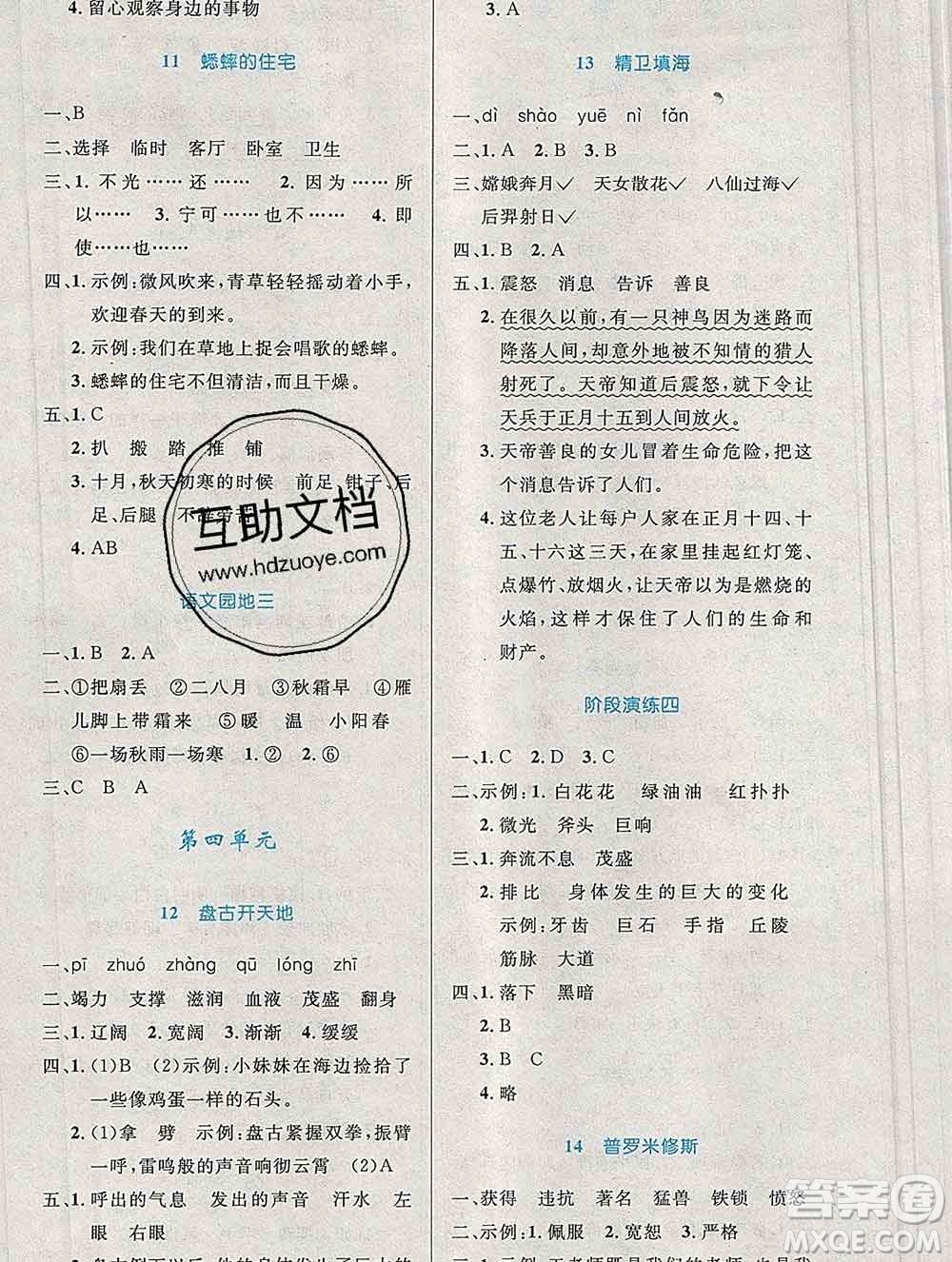 2019年秋新版小學(xué)同步測控優(yōu)化設(shè)計四年級語文上冊人教增強版陜西專版答案