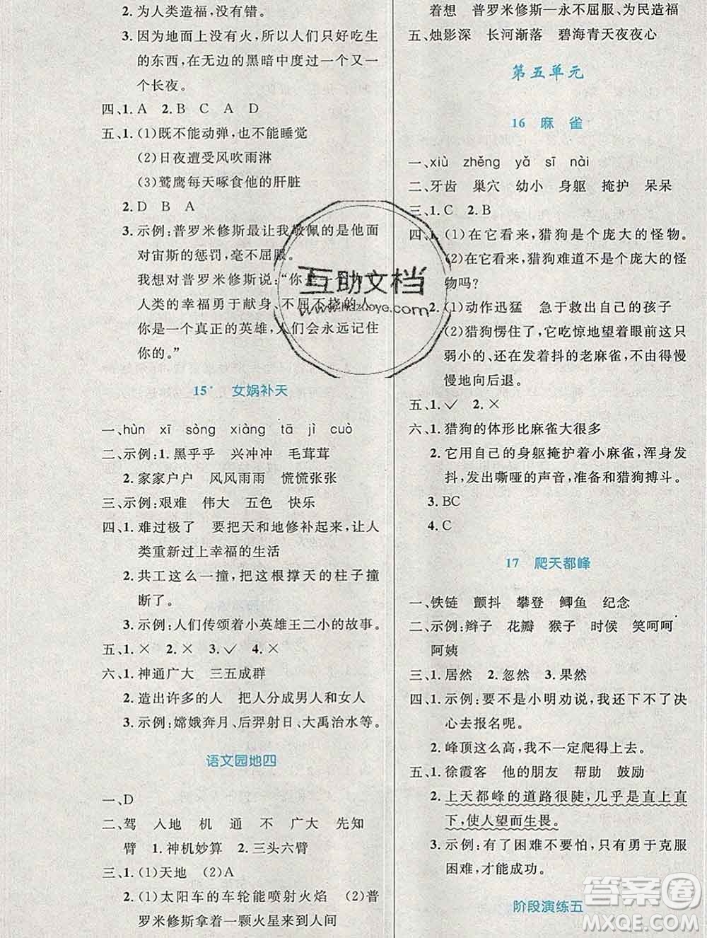 2019年秋新版小學(xué)同步測控優(yōu)化設(shè)計四年級語文上冊人教增強版陜西專版答案