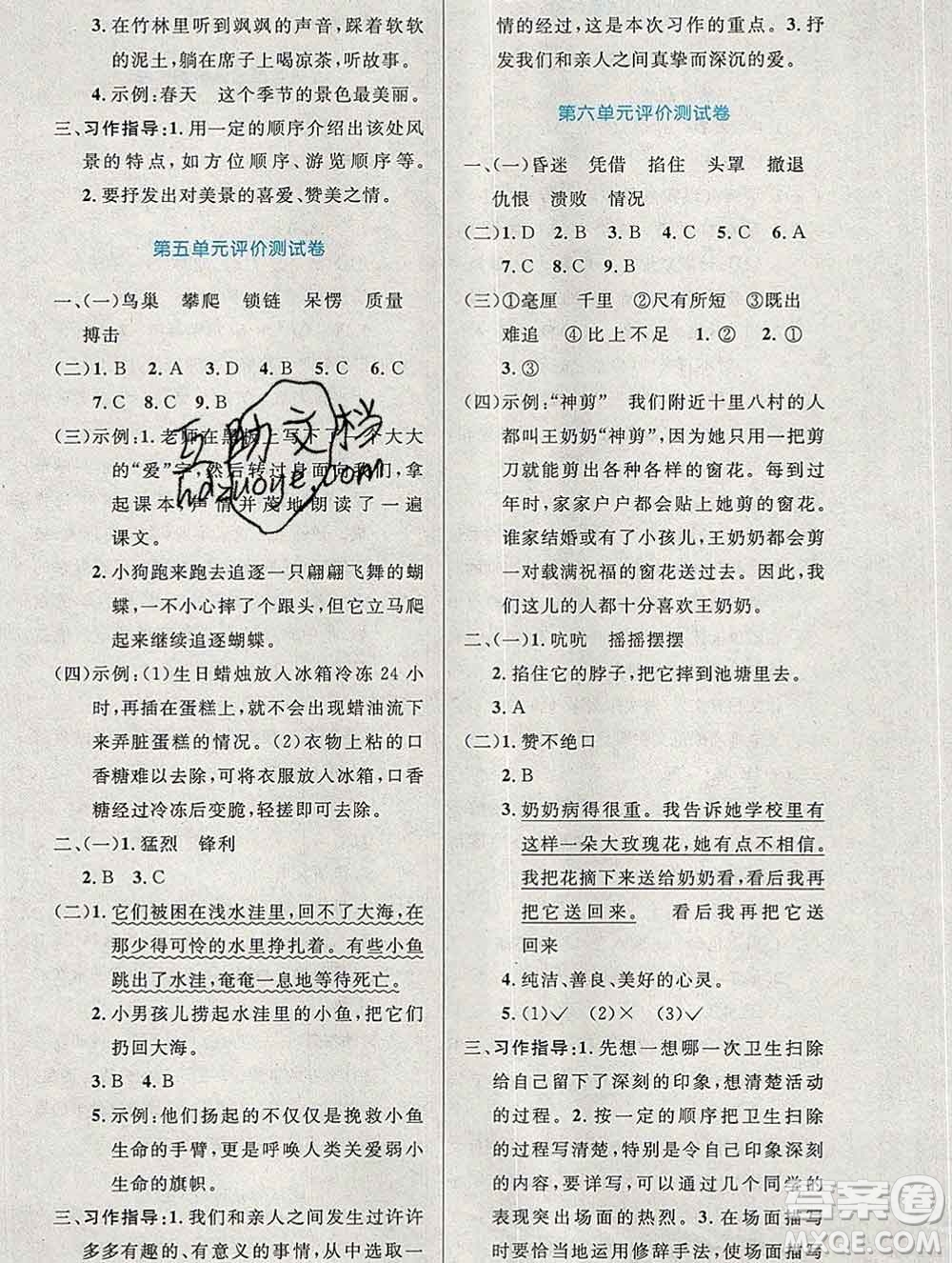 2019年秋新版小學(xué)同步測控優(yōu)化設(shè)計四年級語文上冊人教增強版陜西專版答案