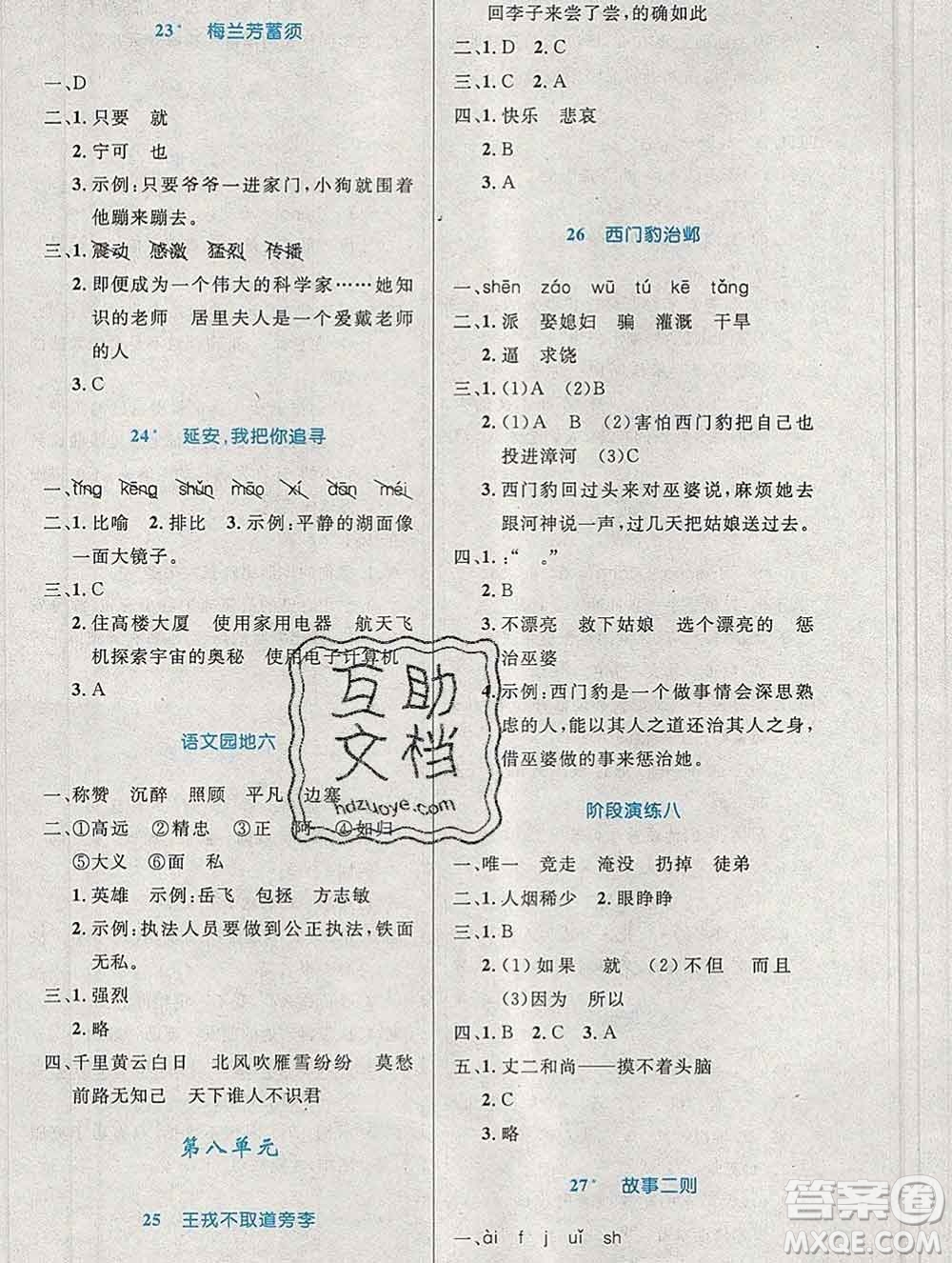2019年秋新版小學(xué)同步測控優(yōu)化設(shè)計四年級語文上冊人教增強版陜西專版答案