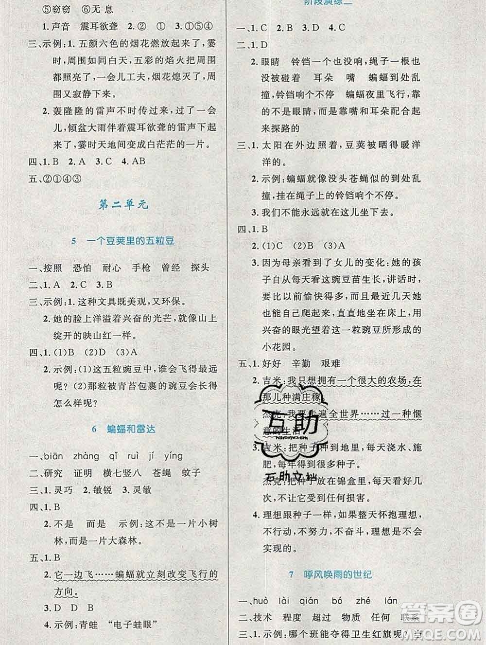 2019年秋新版小學(xué)同步測控優(yōu)化設(shè)計四年級語文上冊人教增強版陜西專版答案