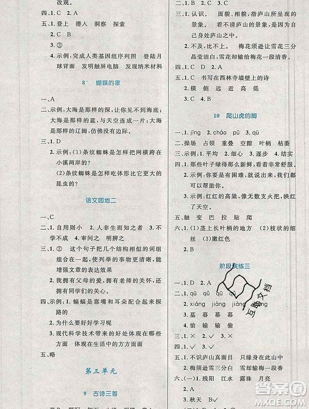 2019年秋新版小學(xué)同步測控優(yōu)化設(shè)計四年級語文上冊人教增強版陜西專版答案