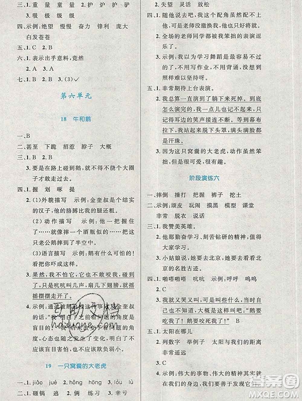 2019年秋新版小學(xué)同步測控優(yōu)化設(shè)計四年級語文上冊人教增強版陜西專版答案