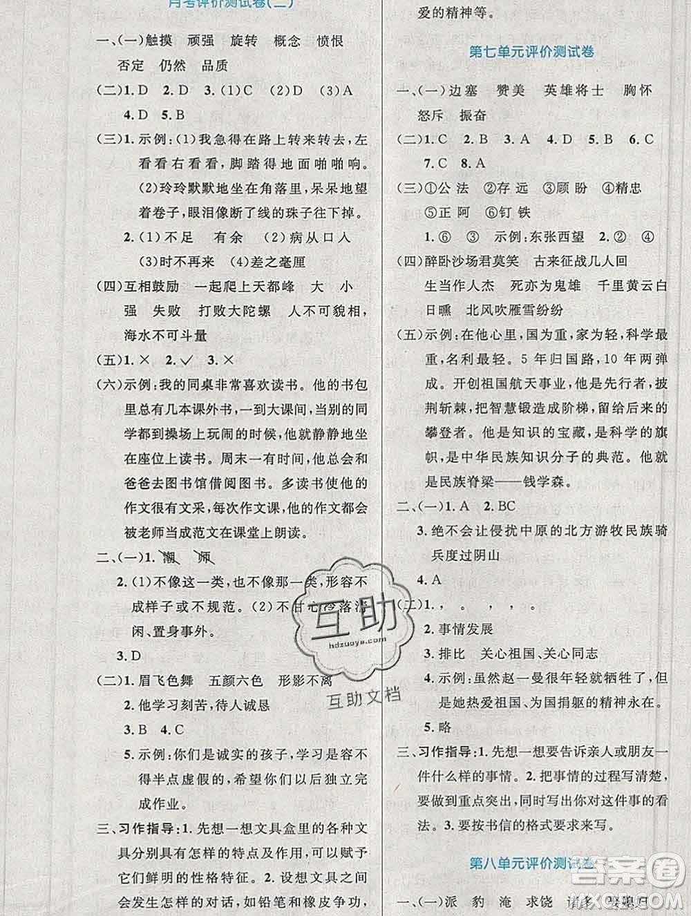 2019年秋新版小學(xué)同步測控優(yōu)化設(shè)計四年級語文上冊人教增強版陜西專版答案