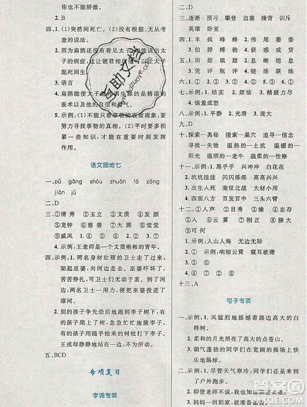 2019年秋新版小學(xué)同步測控優(yōu)化設(shè)計四年級語文上冊人教增強版陜西專版答案