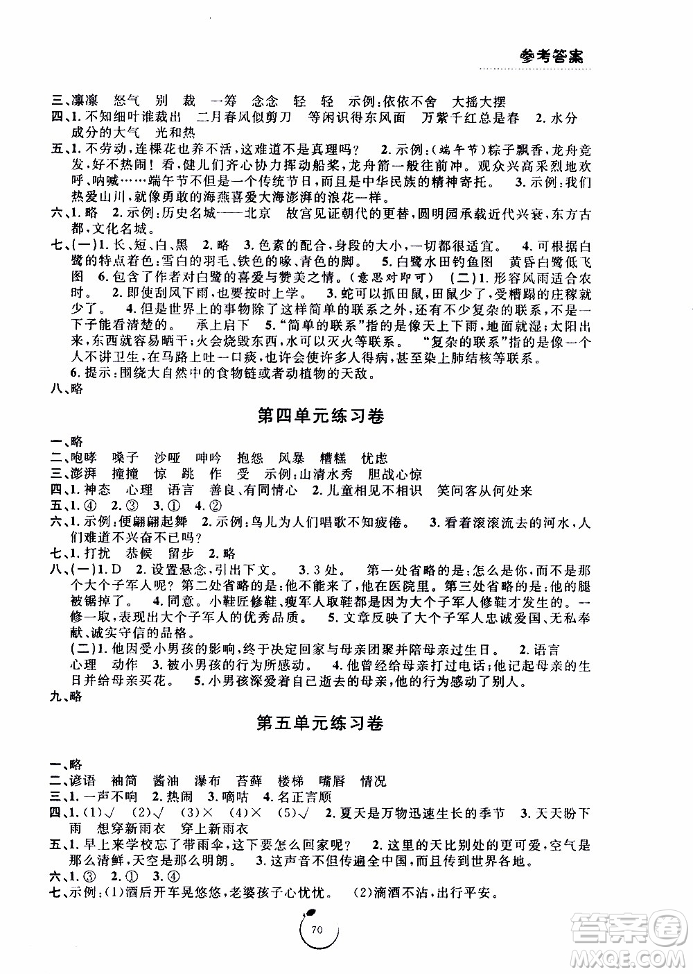 寧波出版社2019年浙江好卷語文六年級上冊RJ人教版參考答案