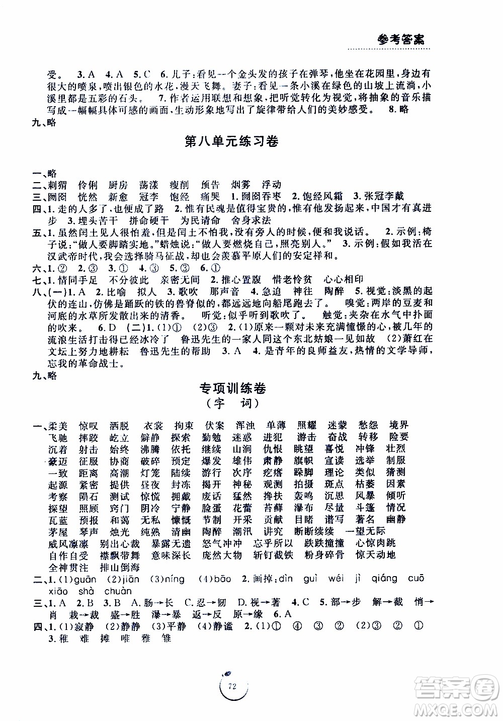 寧波出版社2019年浙江好卷語文六年級上冊RJ人教版參考答案