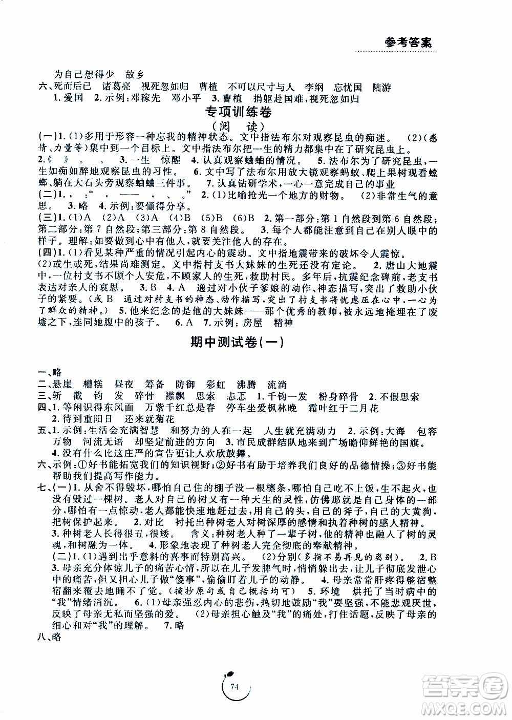 寧波出版社2019年浙江好卷語文六年級上冊RJ人教版參考答案