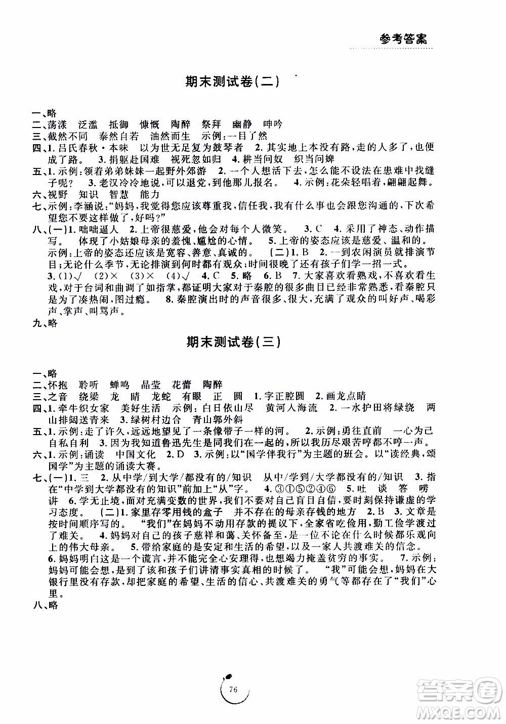 寧波出版社2019年浙江好卷語文六年級上冊RJ人教版參考答案