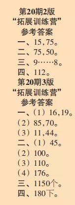2019-2020時代學習報數(shù)學周刊三年級蘇教版第17期-第20期答案