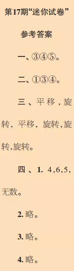 2019-2020時代學習報數(shù)學周刊三年級蘇教版第17期-第20期答案
