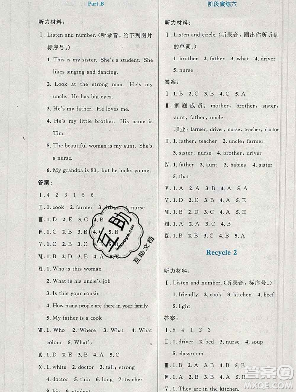 2019年秋新版小學(xué)同步測控優(yōu)化設(shè)計四年級英語上冊人教增強版陜西專版答案