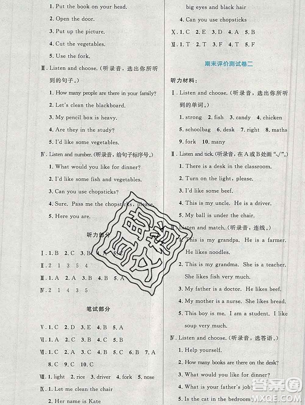 2019年秋新版小學(xué)同步測控優(yōu)化設(shè)計四年級英語上冊人教增強版陜西專版答案