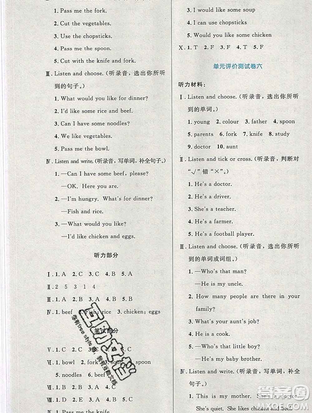 2019年秋新版小學(xué)同步測控優(yōu)化設(shè)計四年級英語上冊人教增強版陜西專版答案