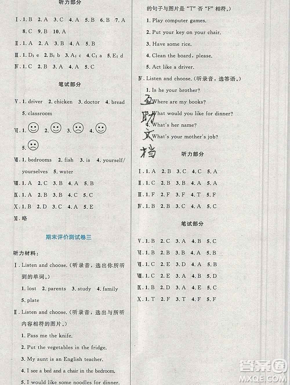 2019年秋新版小學(xué)同步測控優(yōu)化設(shè)計四年級英語上冊人教增強版陜西專版答案