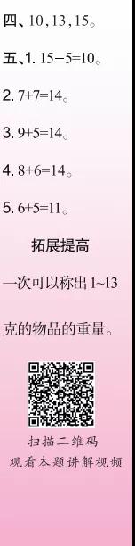 2019-2020時代學(xué)習(xí)報(bào)數(shù)學(xué)周刊一年級蘇教版第17期-第20期答案