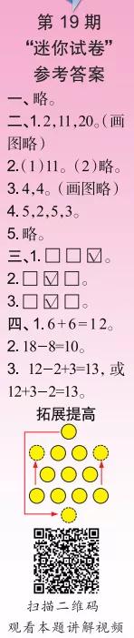 2019-2020時代學(xué)習(xí)報(bào)數(shù)學(xué)周刊一年級蘇教版第17期-第20期答案