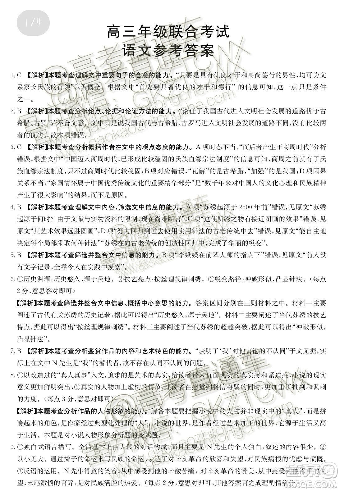 2020屆云南金太陽12月聯(lián)考語文答案