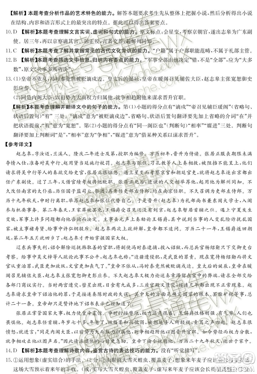2020屆云南金太陽12月聯(lián)考語文答案