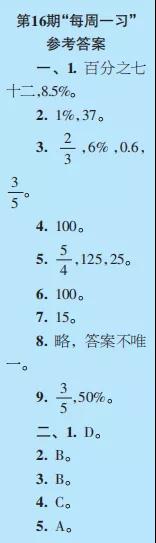 2019-2020時(shí)代學(xué)習(xí)報(bào)數(shù)學(xué)周刊六年級(jí)蘇教版第13期-第16期答案