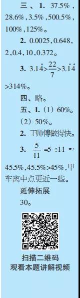 2019-2020時(shí)代學(xué)習(xí)報(bào)數(shù)學(xué)周刊六年級(jí)蘇教版第13期-第16期答案