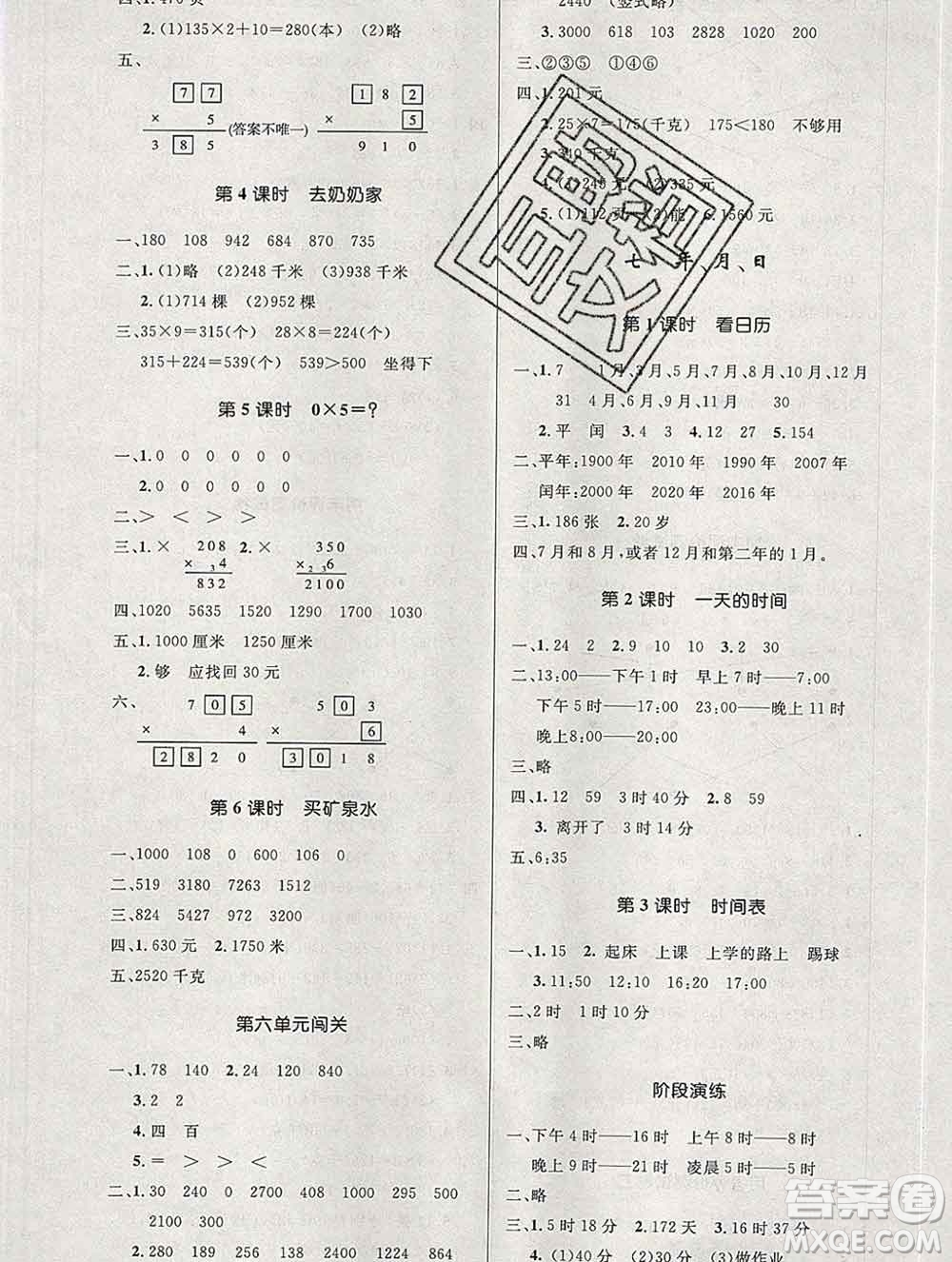 2019年秋新版小學同步測控優(yōu)化設(shè)計三年級數(shù)學上冊北師版答案