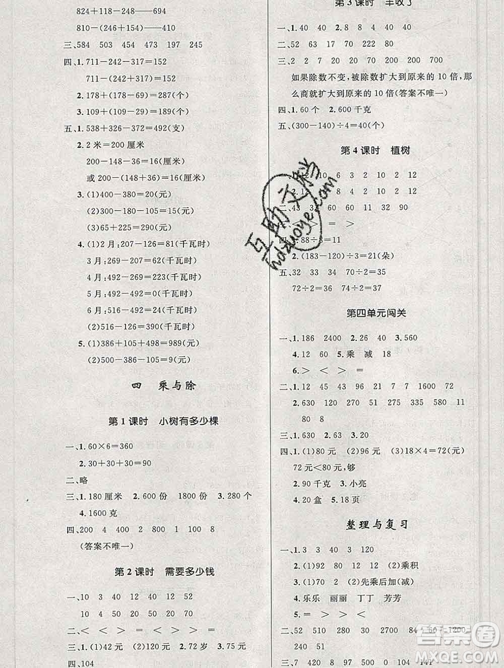 2019年秋新版小學同步測控優(yōu)化設(shè)計三年級數(shù)學上冊北師版答案