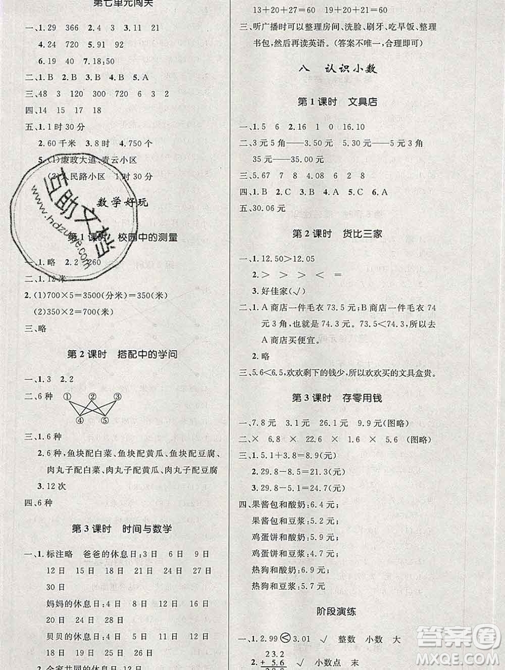 2019年秋新版小學同步測控優(yōu)化設(shè)計三年級數(shù)學上冊北師版答案