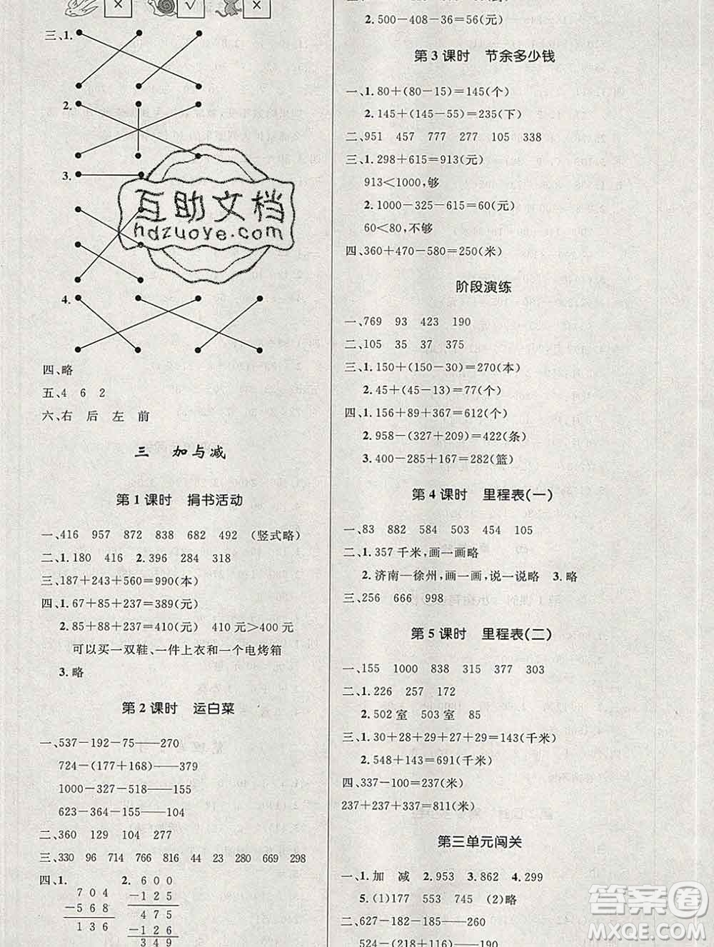 2019年秋新版小學同步測控優(yōu)化設(shè)計三年級數(shù)學上冊北師版答案