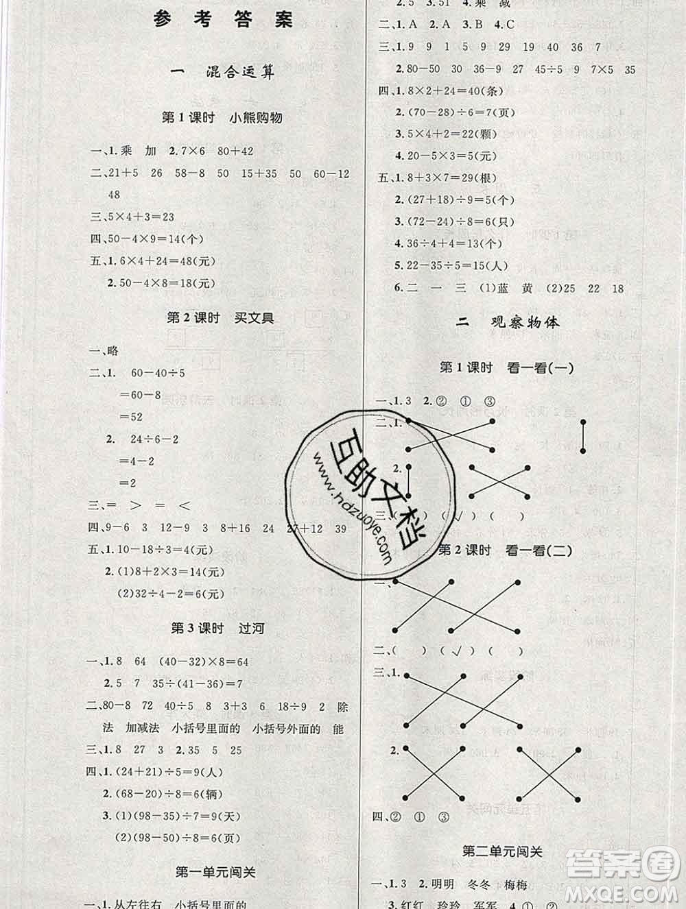 2019年秋新版小學同步測控優(yōu)化設(shè)計三年級數(shù)學上冊北師版答案