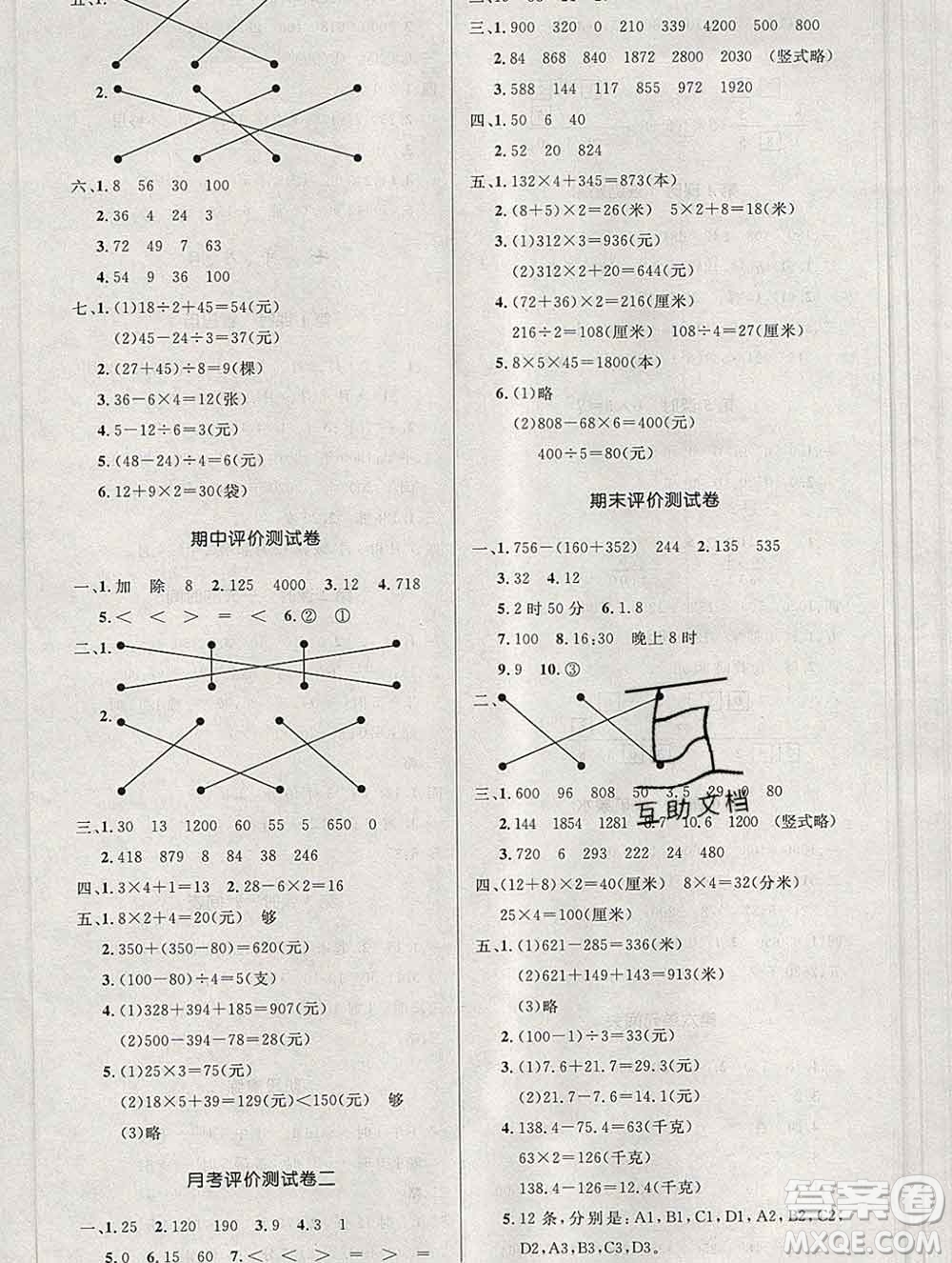 2019年秋新版小學同步測控優(yōu)化設(shè)計三年級數(shù)學上冊北師版答案