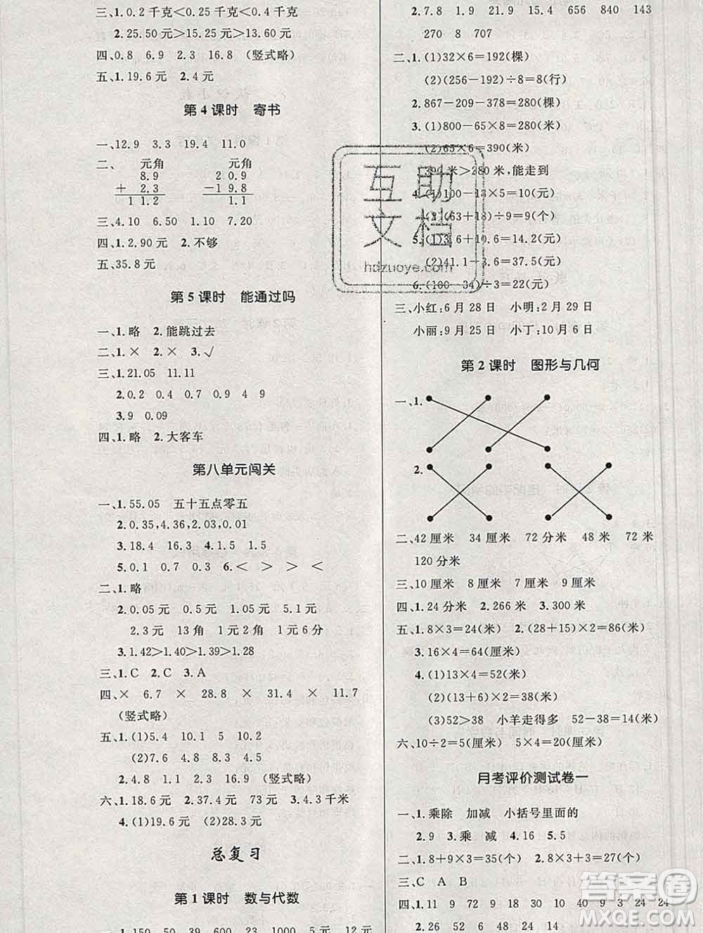 2019年秋新版小學同步測控優(yōu)化設(shè)計三年級數(shù)學上冊北師版答案