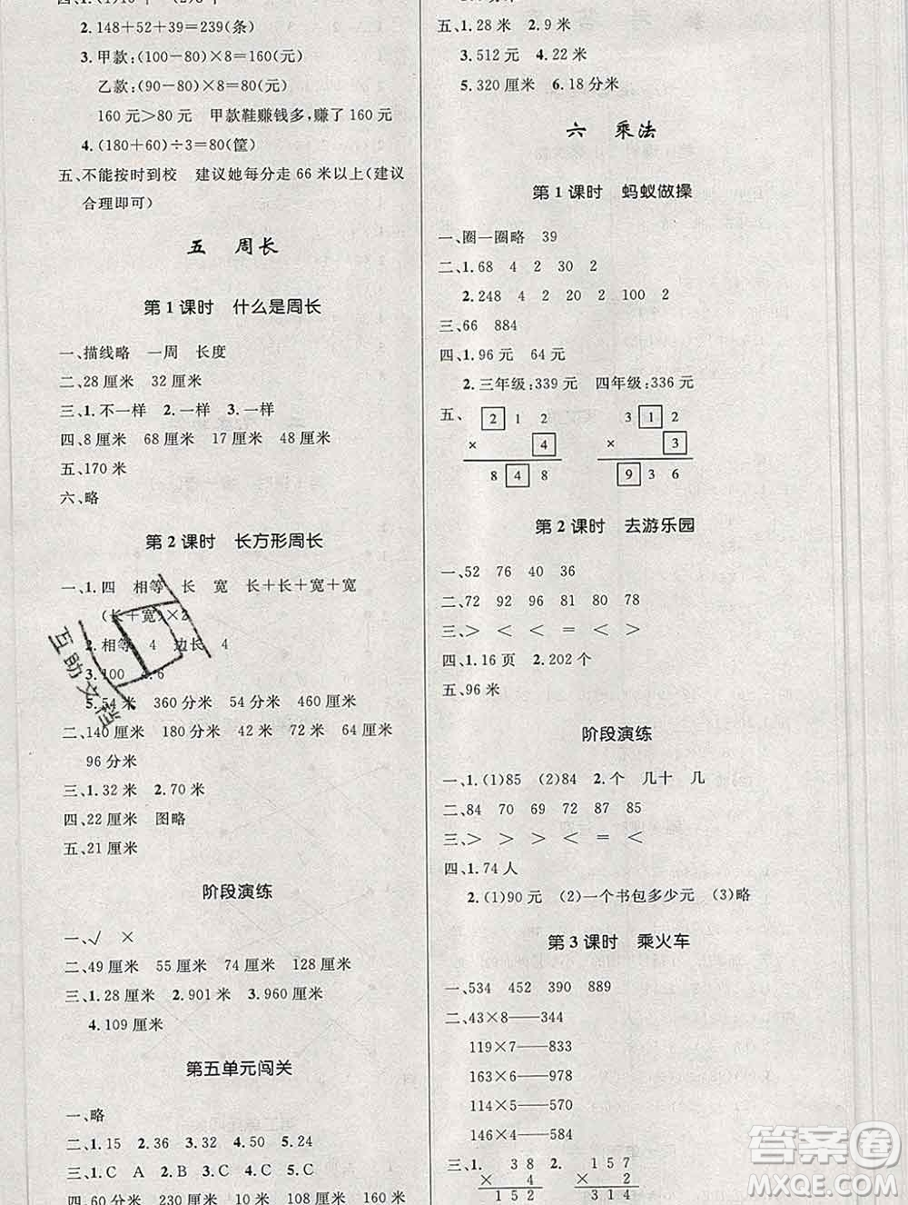 2019年秋新版小學同步測控優(yōu)化設(shè)計三年級數(shù)學上冊北師版答案