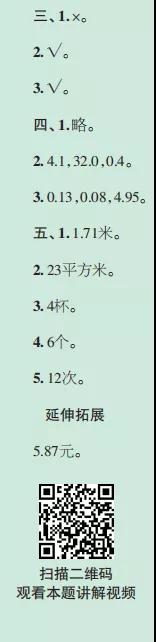 2019-2020時(shí)代學(xué)習(xí)報(bào)數(shù)學(xué)周刊五年級(jí)蘇教版第13期-第16期答案