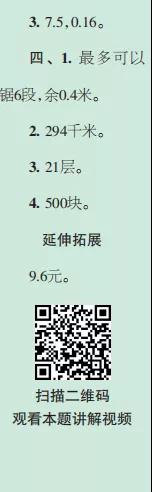 2019-2020時(shí)代學(xué)習(xí)報(bào)數(shù)學(xué)周刊五年級(jí)蘇教版第13期-第16期答案