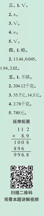 2019-2020時(shí)代學(xué)習(xí)報(bào)數(shù)學(xué)周刊五年級(jí)蘇教版第13期-第16期答案