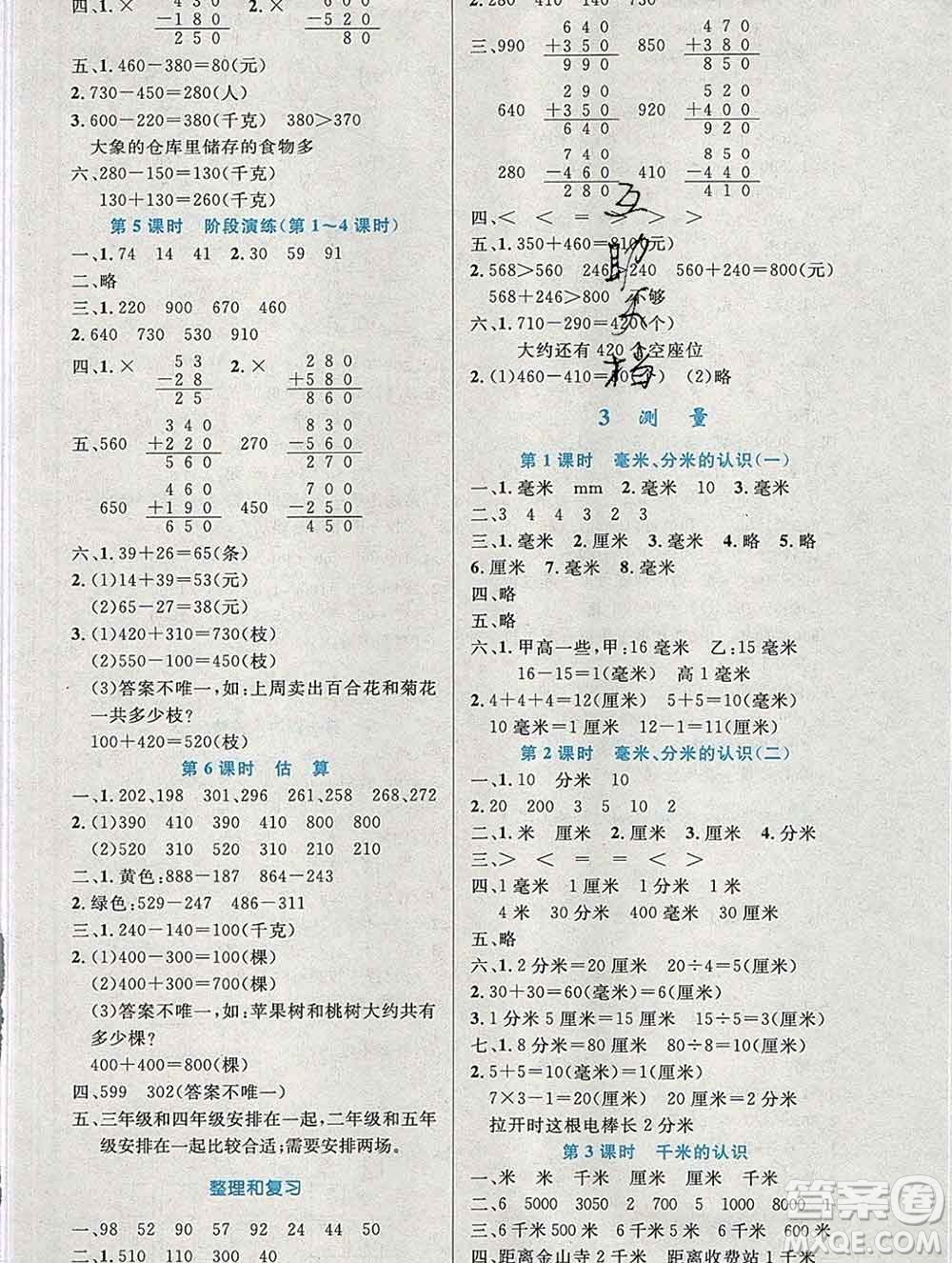2019年秋新版小學(xué)同步測(cè)控優(yōu)化設(shè)計(jì)三年級(jí)數(shù)學(xué)上冊(cè)人教增強(qiáng)版陜西專(zhuān)版答案